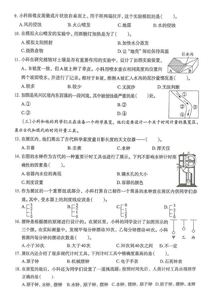 浙江省湖州市吴兴区2024-2025学年五年级上学期期末科学试题第2页