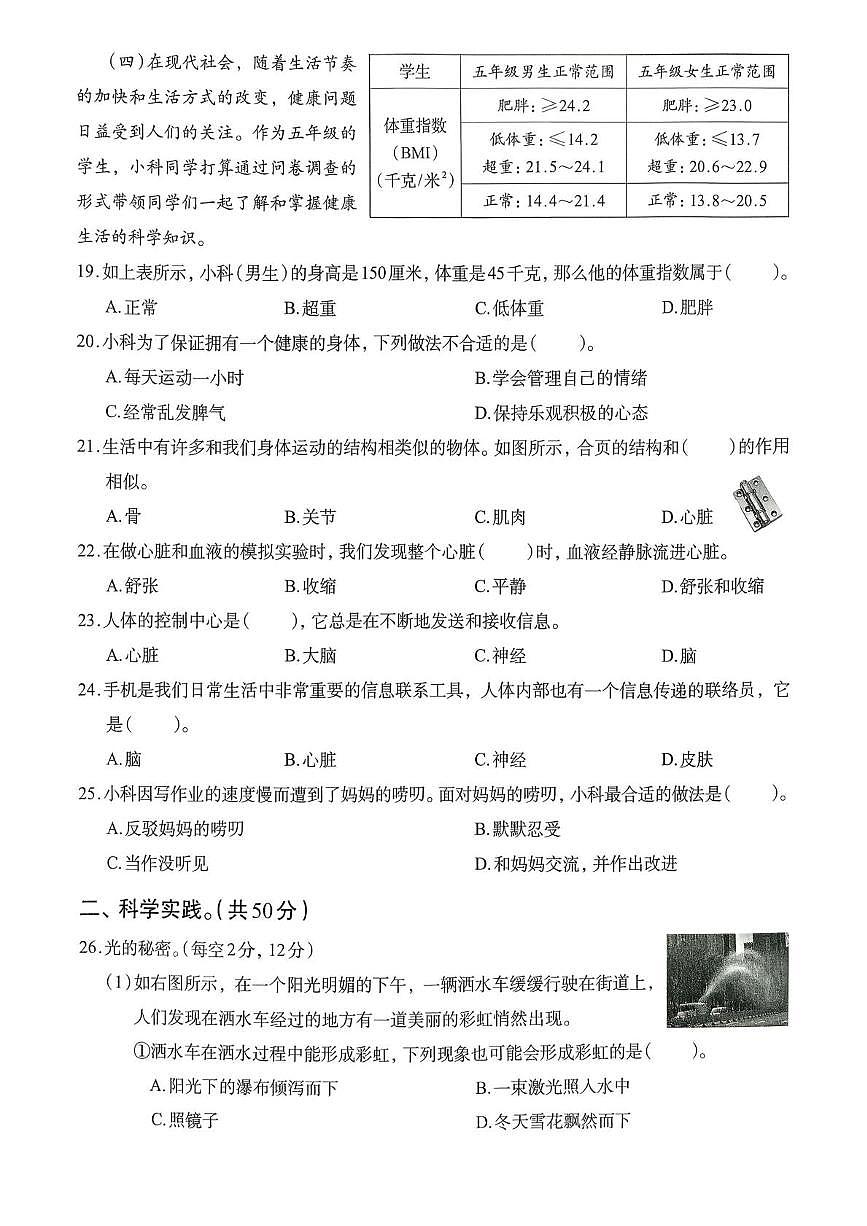 浙江省湖州市吴兴区2024-2025学年五年级上学期期末科学试题第3页