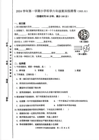 浙江省嘉兴市平湖市2024-2025学年六年级上学期期末考试科学试题