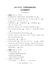 浙江省金华市婺城区2023-2024学年五年级上学期期末检测科学试卷