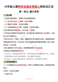 2025新教科版六年级科学上册期末必备知识点