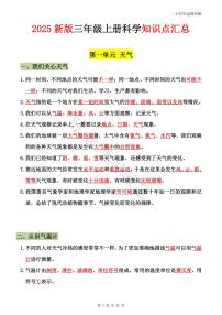 2025新教科版三年级科学上册期末必备知识点
