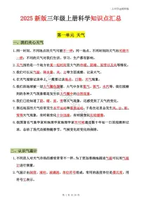 2025新教科版三年级科学上册期末必备知识点