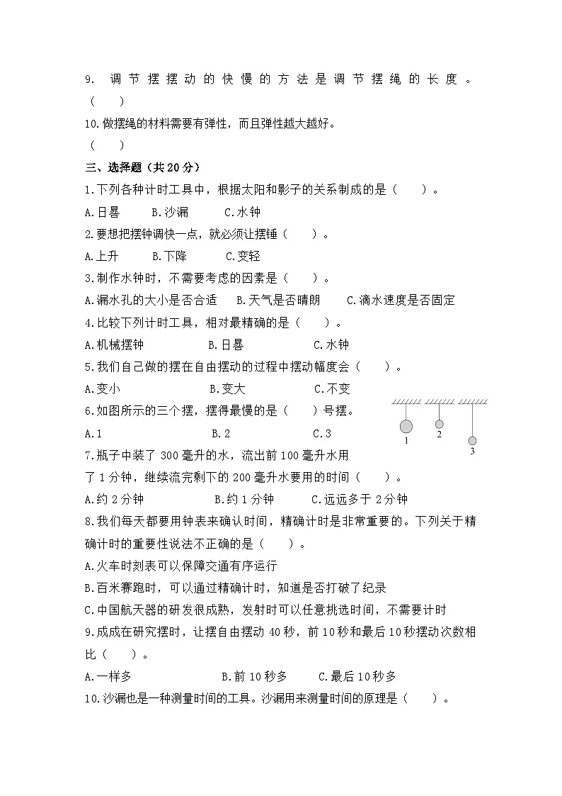 兆丰小学教科版科学五年级上册第三单元 计量时间 综合卷(含答案)第2页
