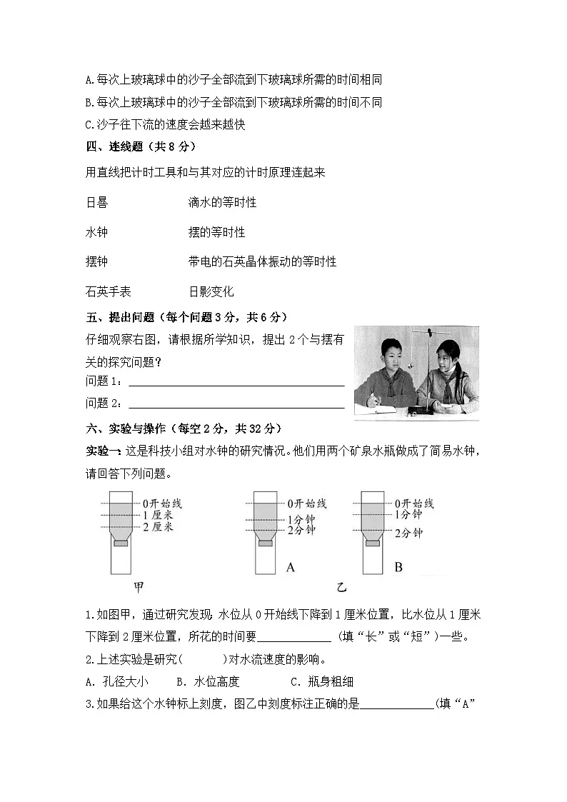 兆丰小学教科版科学五年级上册第三单元 计量时间 综合卷(含答案)第3页