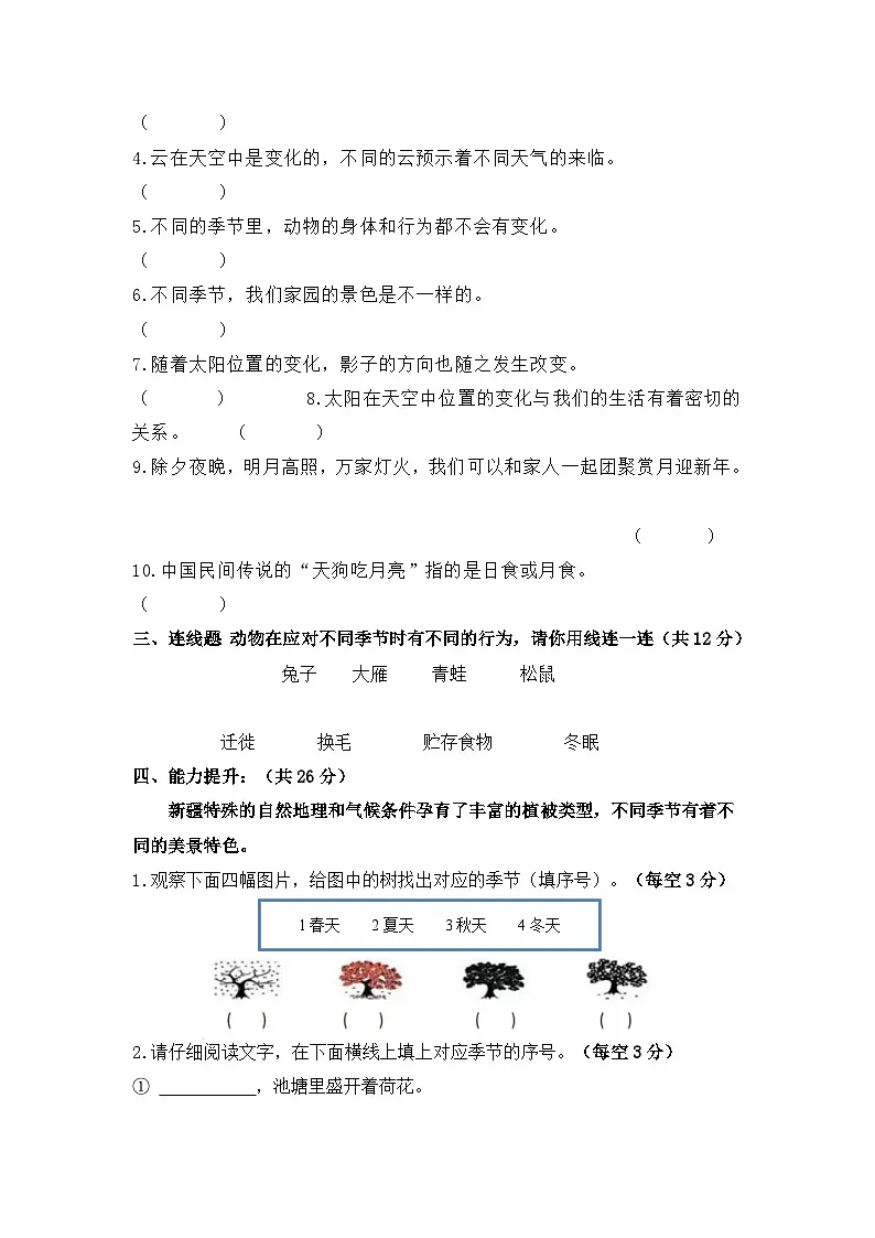 兆丰小学教科版科学二年级科学上册第二单元 地球家园 综合练习卷(含答案)第2页
