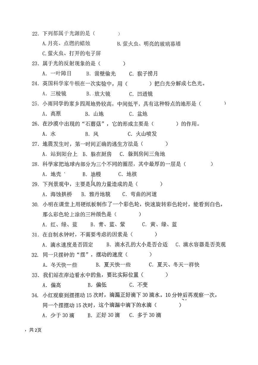 江苏省徐州市2025-2026学年五年级上学期12月阶段性调研科学试题第2页
