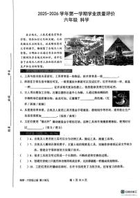 广东省深圳市宝安区2025-2026学年六年级上学期学业质量评价科学试题（月考）