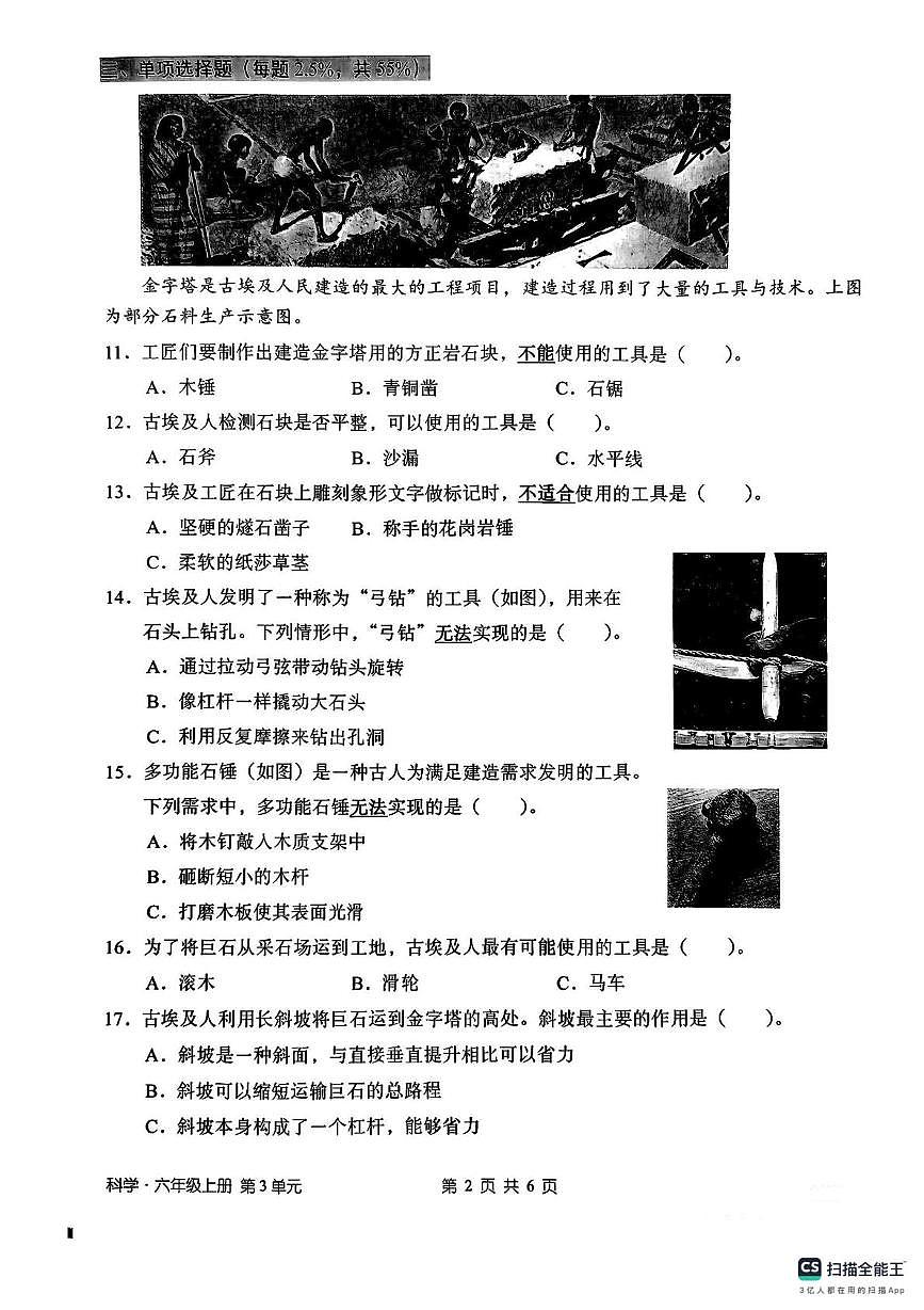 广东省深圳市宝安区2025-2026学年六年级上学期学业质量评价科学试题(月考)第2页