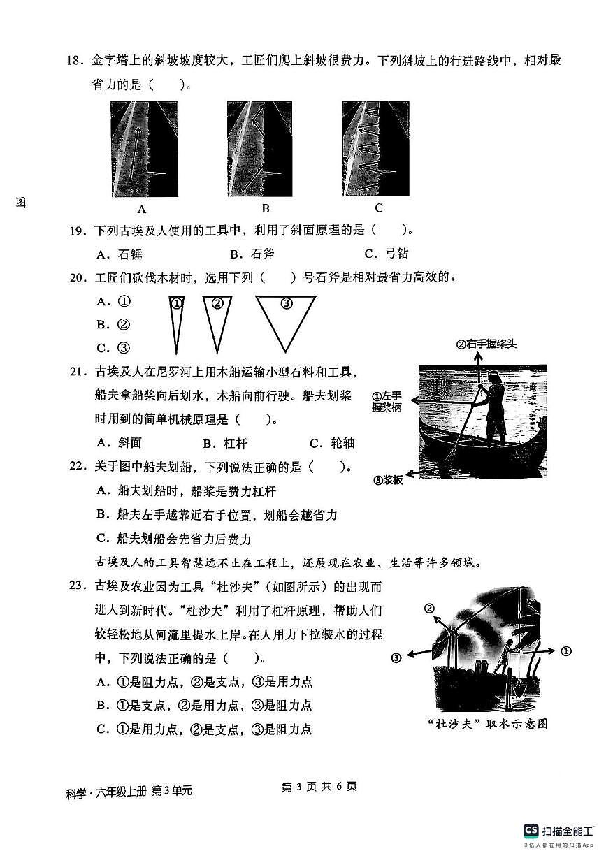 广东省深圳市宝安区2025-2026学年六年级上学期学业质量评价科学试题(月考)第3页