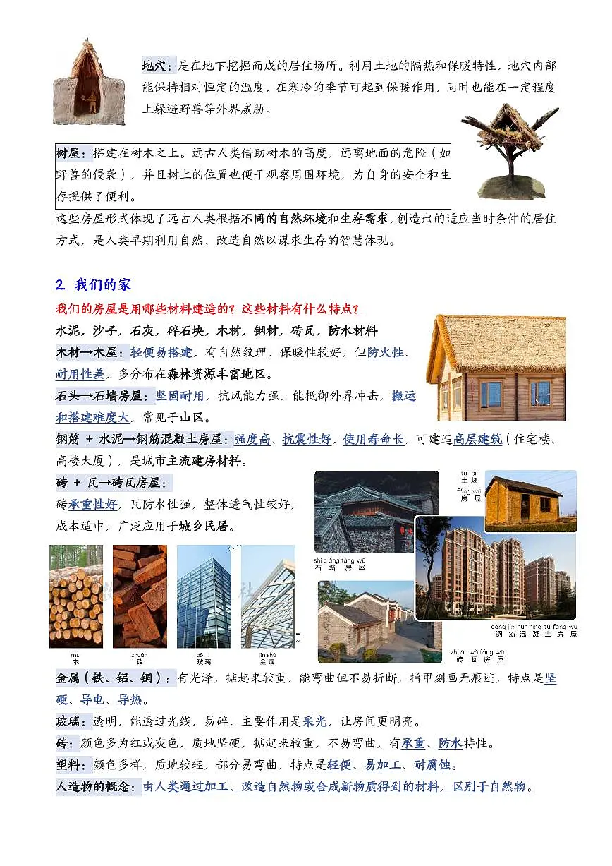 苏教版新二年级上册科学知识点汇总【背诵版】学案第2页