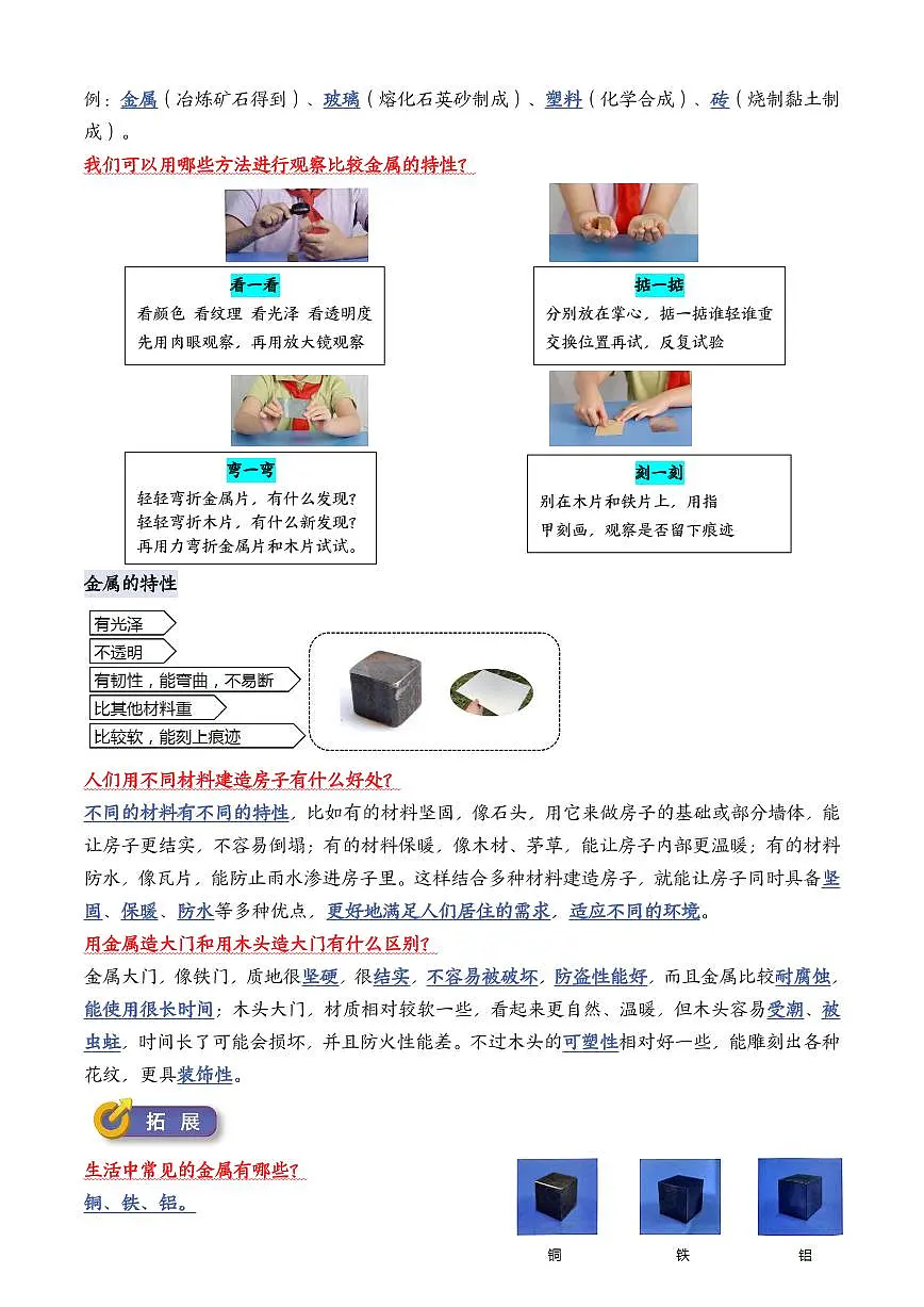 苏教版新二年级上册科学知识点汇总【背诵版】学案第3页