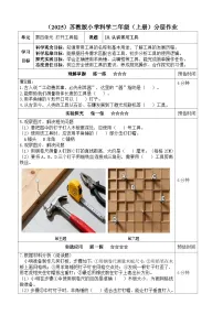 小学苏教版（2024）10 认识常用工具精品复习练习题