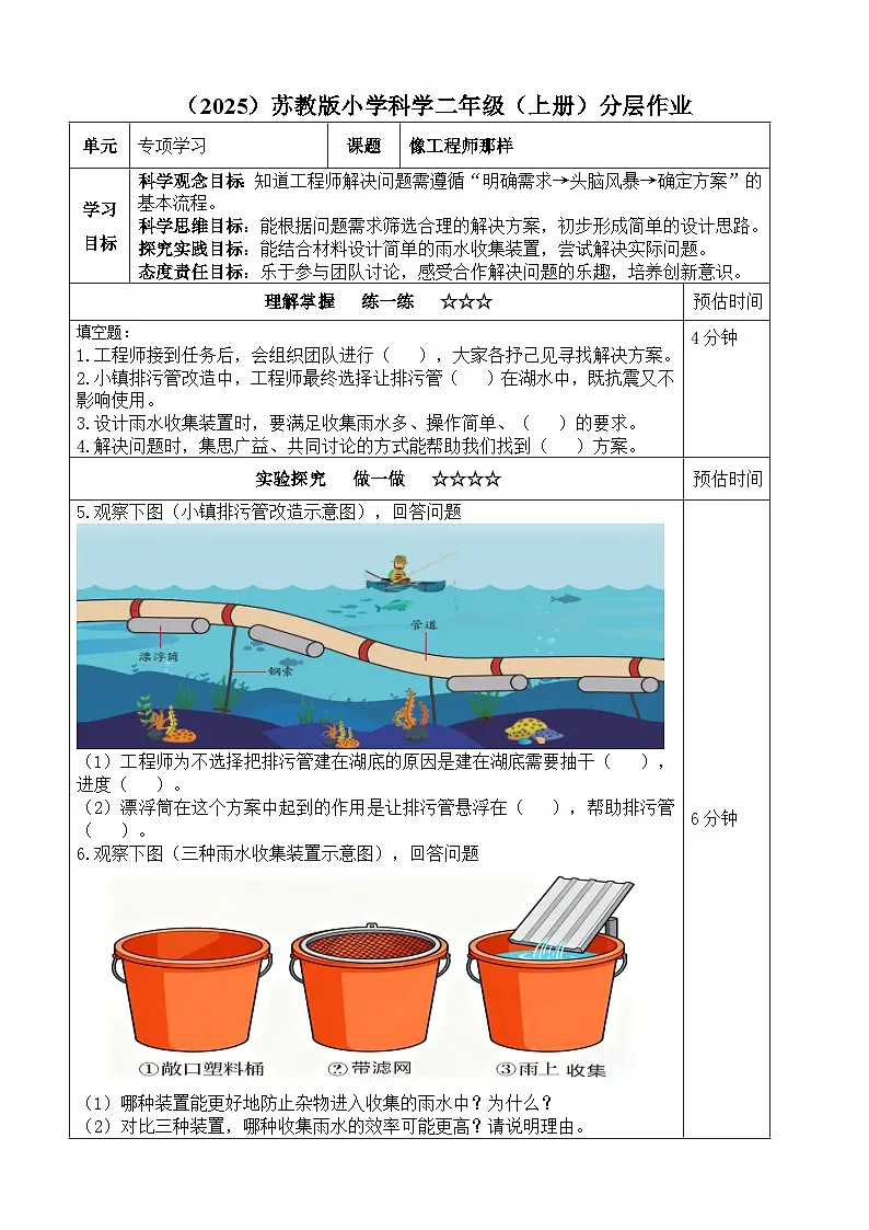 苏教版 二年级小学科学上册 专项学习《像工程师那样》同步练习(含答案)第1页