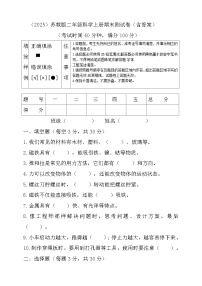 苏教版(2024)二年级科学上册期末测试卷(含答案)
