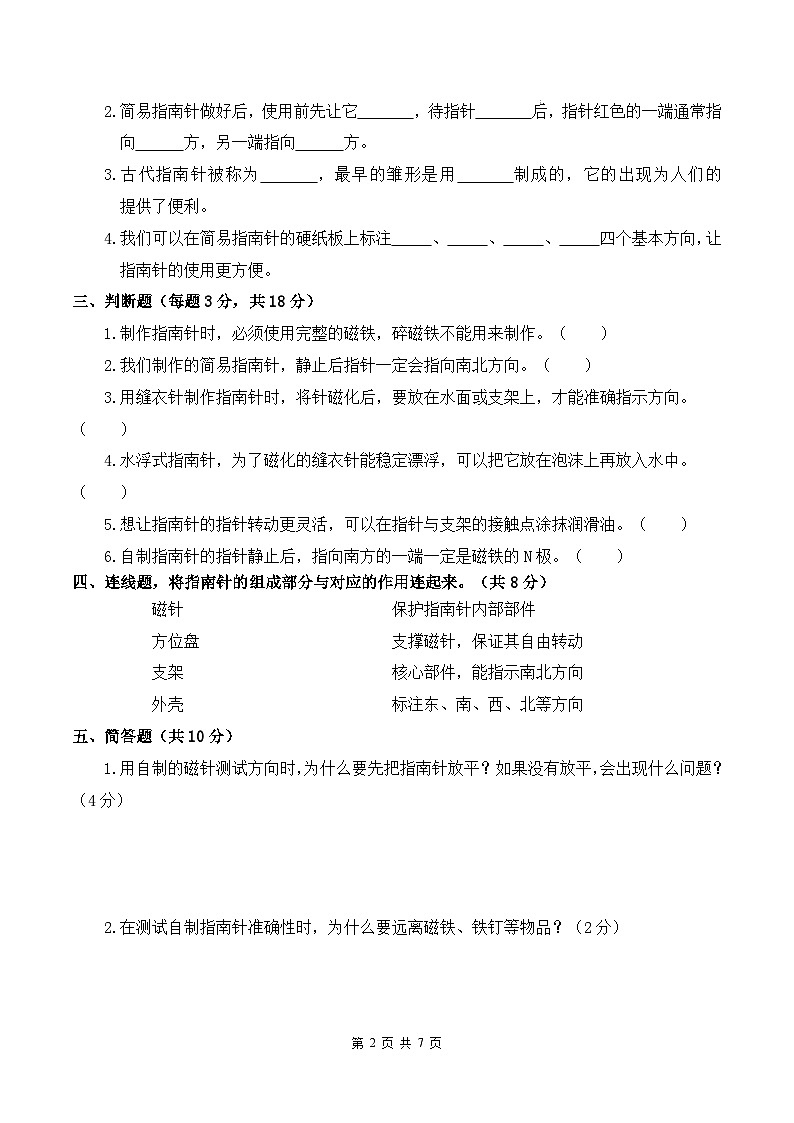 2026年春教科版(2024)小学科学三年级下册第一单元第6课 设计指南针 同步练习及解析第2页