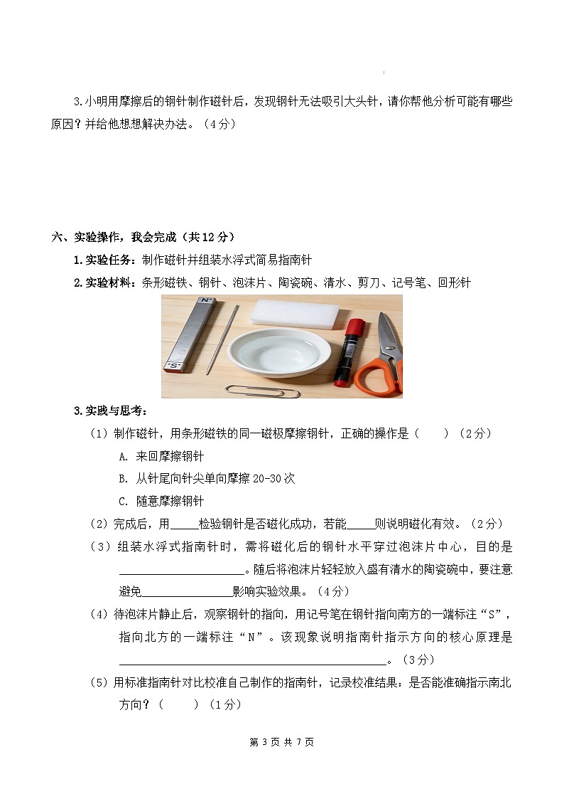 2026年春教科版(2024)小学科学三年级下册第一单元第6课 设计指南针 同步练习及解析第3页