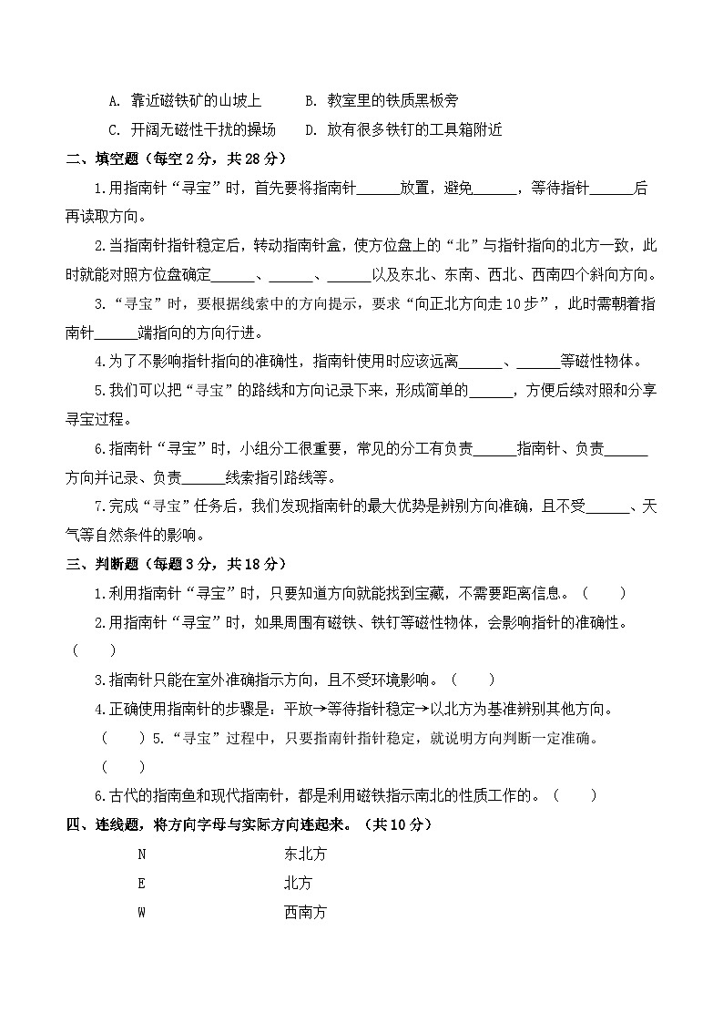 2026年春教科版(2024)小学科学三年级下册第一单元第8课 用指南针“寻宝” 同步练习及解析第2页