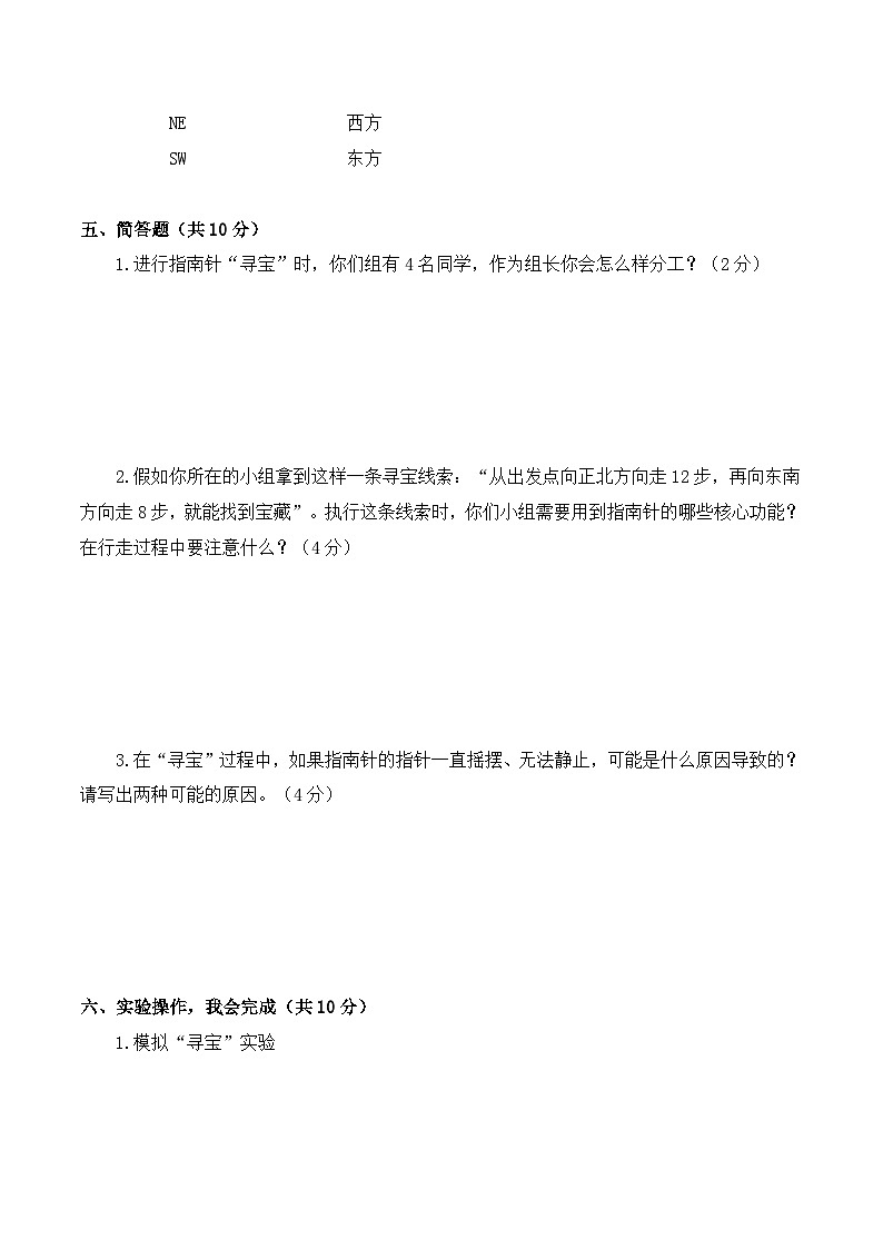 2026年春教科版(2024)小学科学三年级下册第一单元第8课 用指南针“寻宝” 同步练习及解析第3页