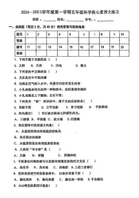 陕西省西安市雁塔区部分学校2024-2025学年五年级上学期期末核心素养大练习科学试题
