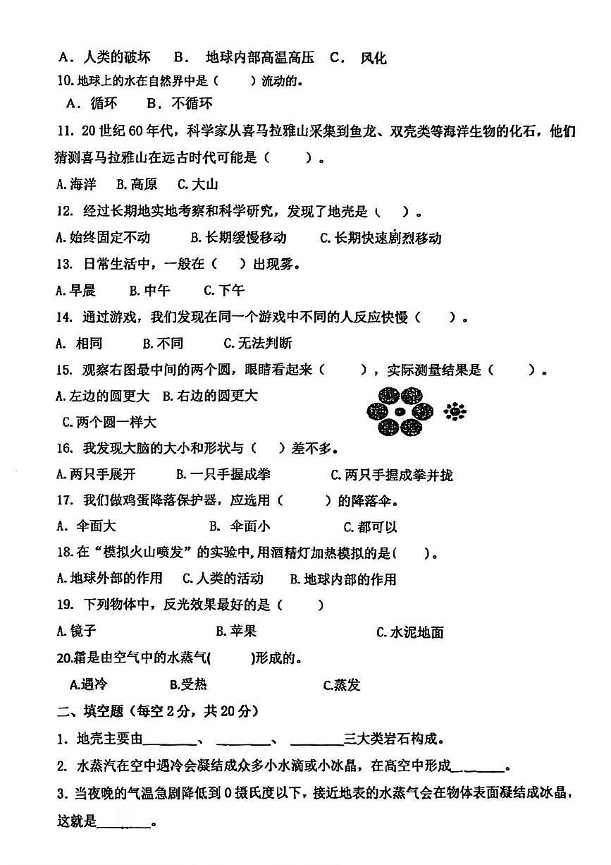 陕西省西安市雁塔区部分学校2024-2025学年五年级上学期期末核心素养大练习科学试题第2页