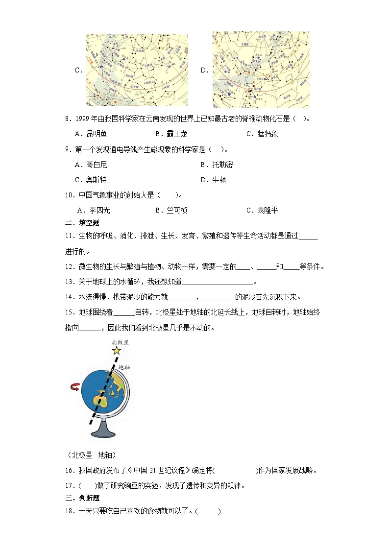 (期末押题卷) 高频易错必刷卷(三) 2023-2024学年 六年级上册科学 (大象版) +答案第2页