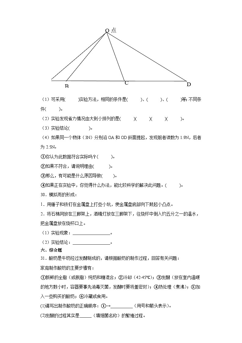 (期末押题卷) 高频易错必刷卷(五) 2023-2024学年 六年级上册科学 (大象版) +答案第3页