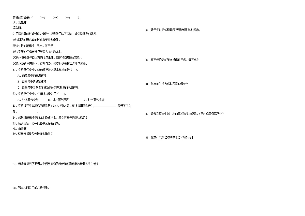 (期末押题卷)期末综合测试预测卷-2023-2024学年六年级上册科学高频易错期末必刷卷(大象版) +答案第2页