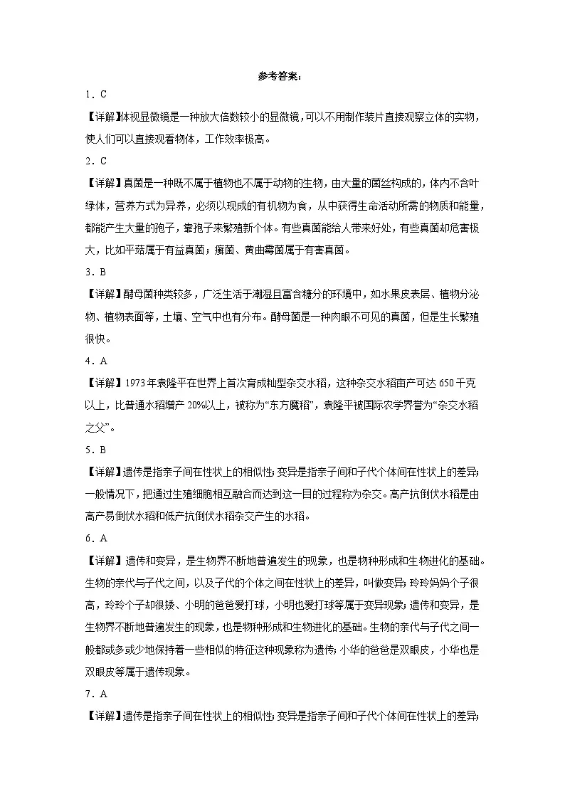 (期末押题卷)期末综合测试预测卷-2023-2024学年六年级上册科学高频易错期末必刷卷(大象版) +答案第3页