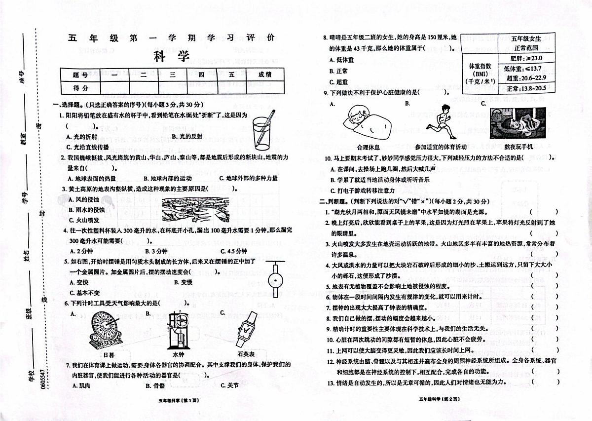 黑龙江省大兴安岭地区塔河县第二小学2025-2026学年五年级上学期期末科学试卷第1页