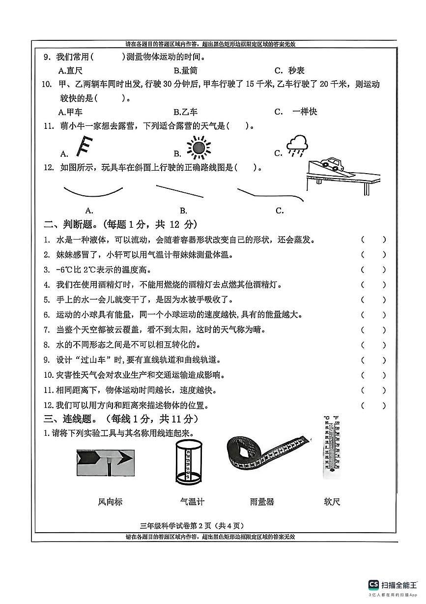 吉林省吉林市永吉县2025-2026学年三年级上学期期末科学试卷第2页