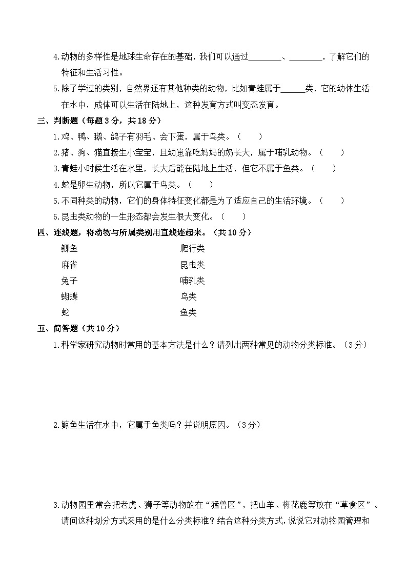 2026年春教科版(2024)小学科学三年级下册第二单元第1课 不同种类的动物 同步练习及解析第2页