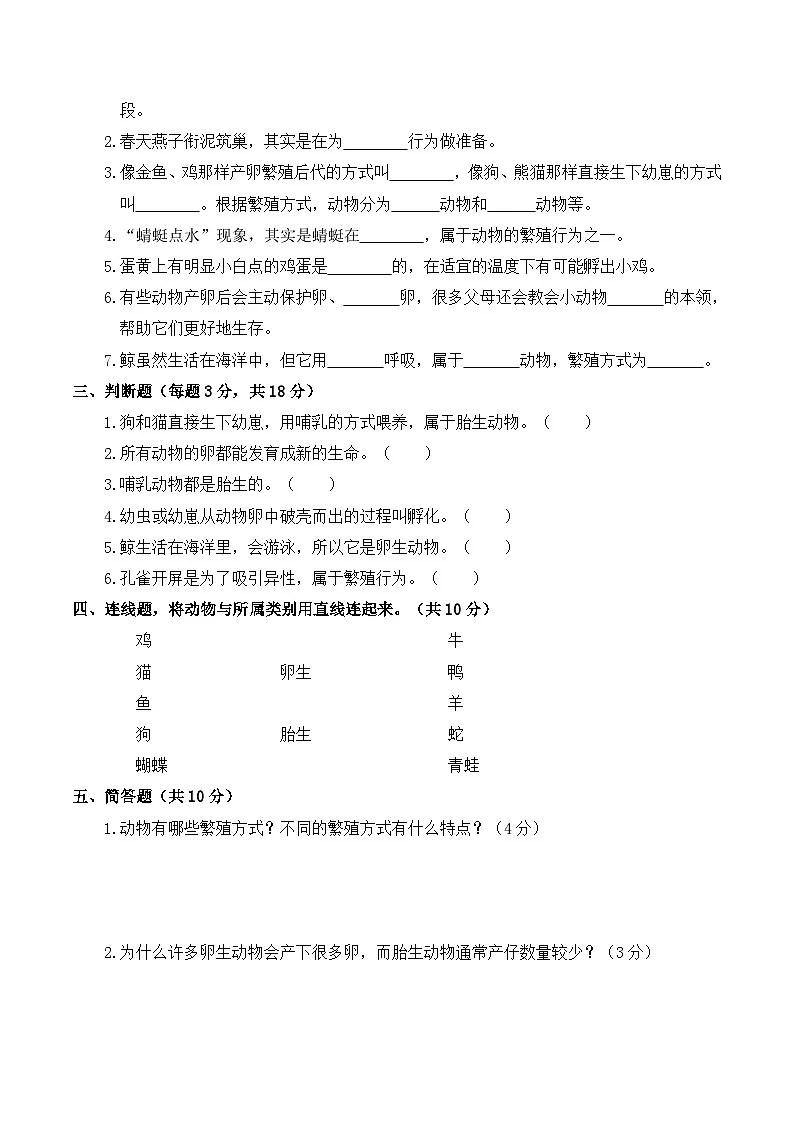 2026年春教科版(2024)小学科学三年级下册第二单元第2课 动物的繁殖 同步练习及解析第2页