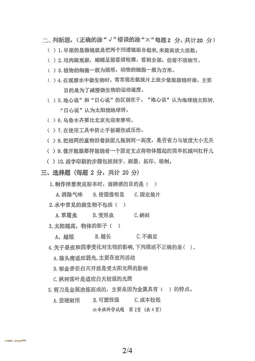 黑龙江省齐齐哈尔市拜泉2025-2026学年六年级上学期1月期末科学试题第2页