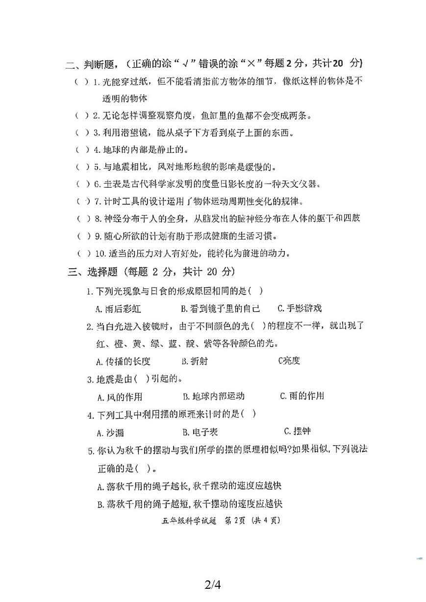 黑龙江省齐齐哈尔市拜泉2025-2026学年五年级上学期1月期末科学试题第2页
