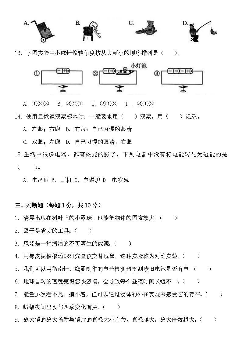 教科版2026小学六年级科学上册期末综合质量调研卷第3页