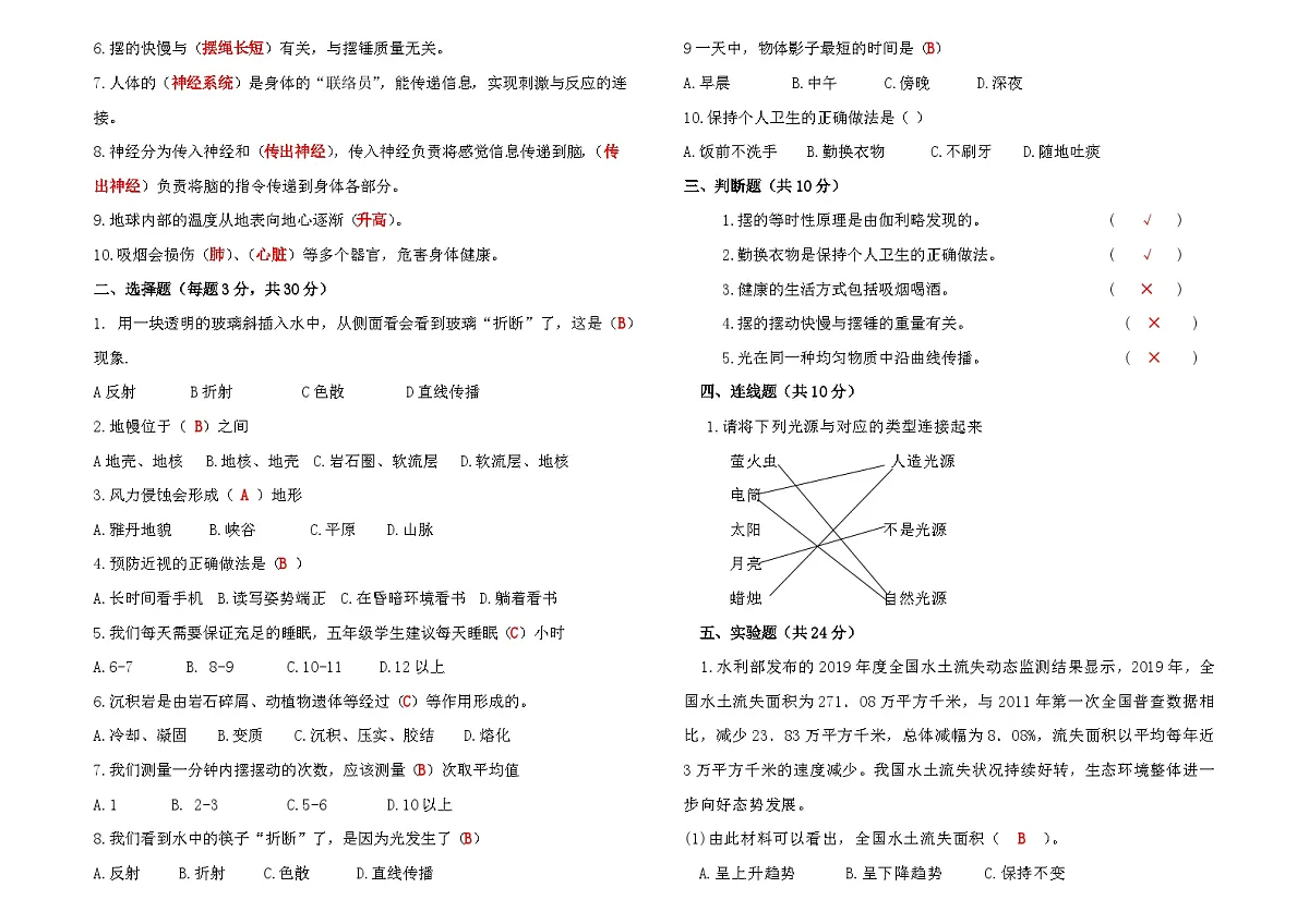 2026教科版小学五年级科学第一学期期末测试卷两套第3页