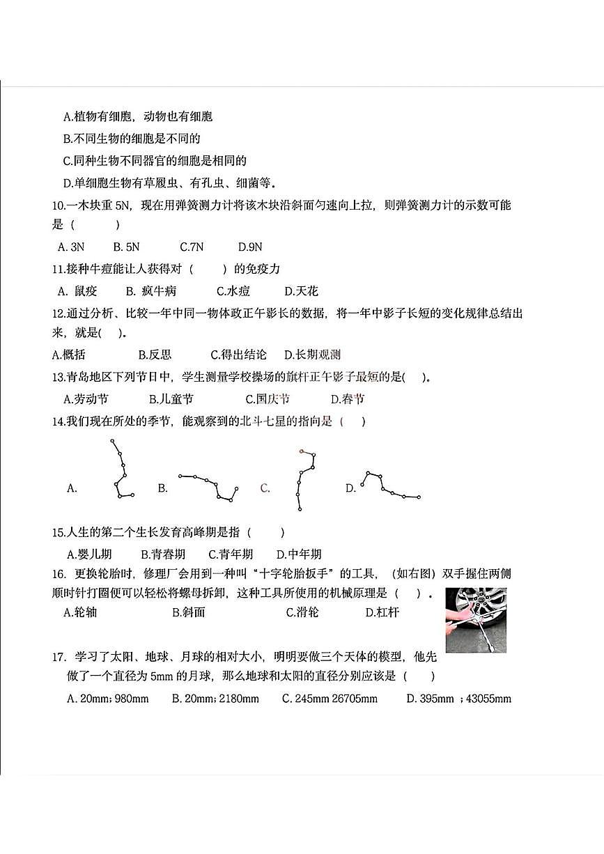 山东省青岛市崂山区育才学校2025-2026学年六年级上学期12月阶段性科学试题(月考)第2页