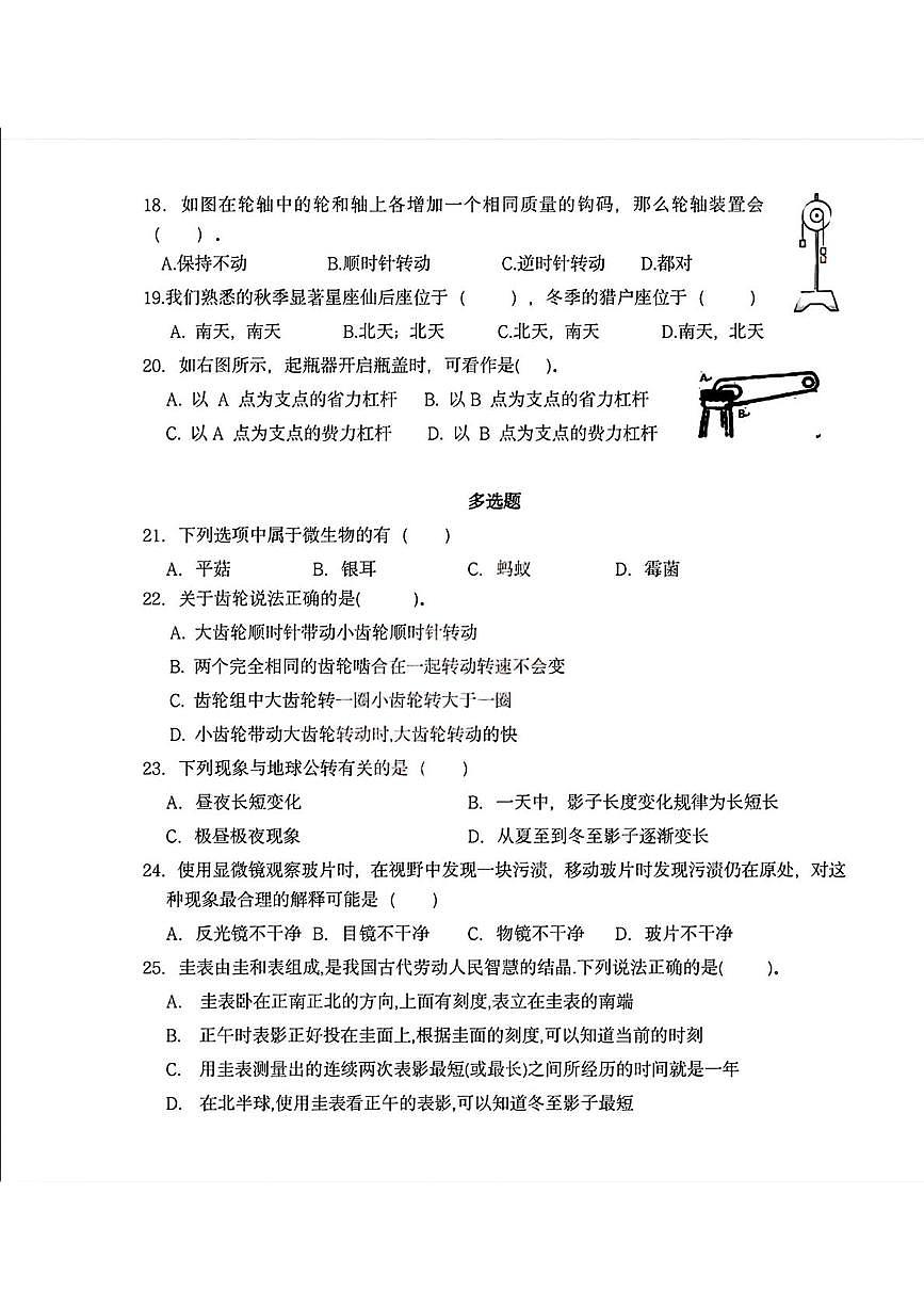 山东省青岛市崂山区育才学校2025-2026学年六年级上学期12月阶段性科学试题(月考)第3页