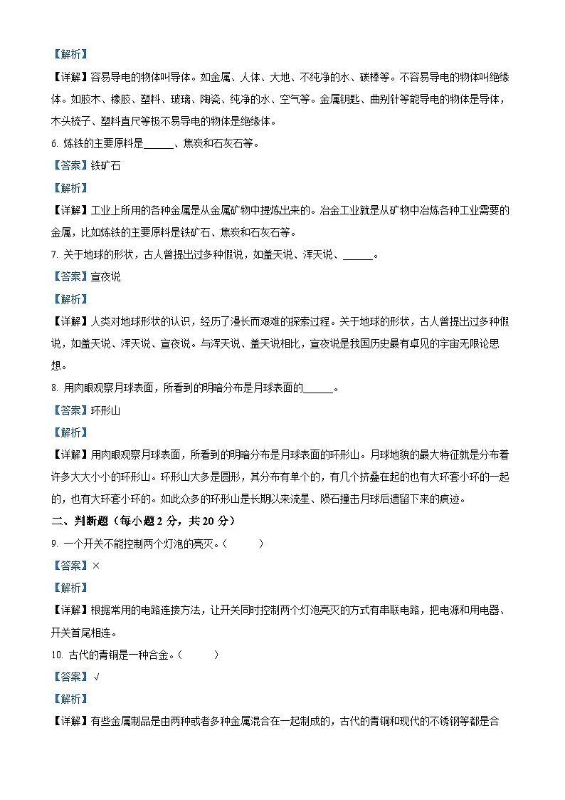 精品解析:2022-2023学年河北省沧州市冀人版四年级上册期末考试科学试卷(解析版)第2页