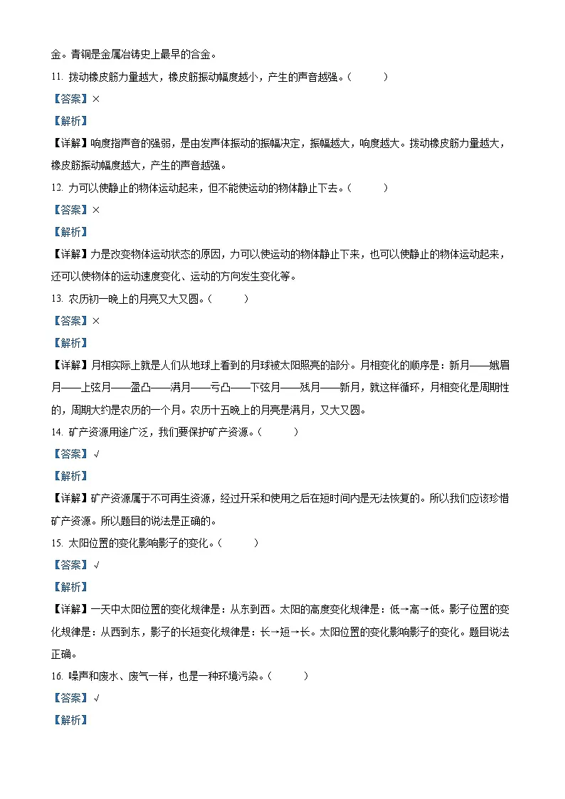 精品解析:2022-2023学年河北省沧州市冀人版四年级上册期末考试科学试卷(解析版)第3页
