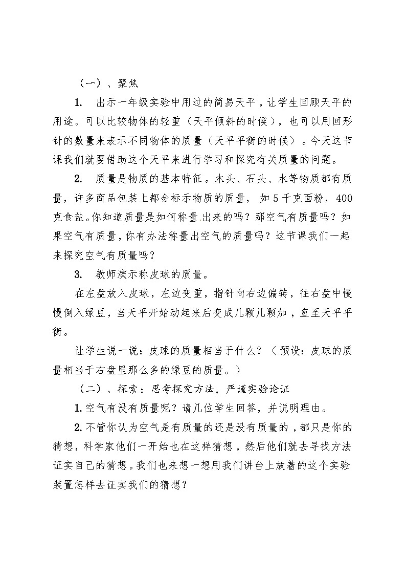 人教鄂教版(2024)小学科学三年级上册 2.5 空气有质量吗 教学设计第2页