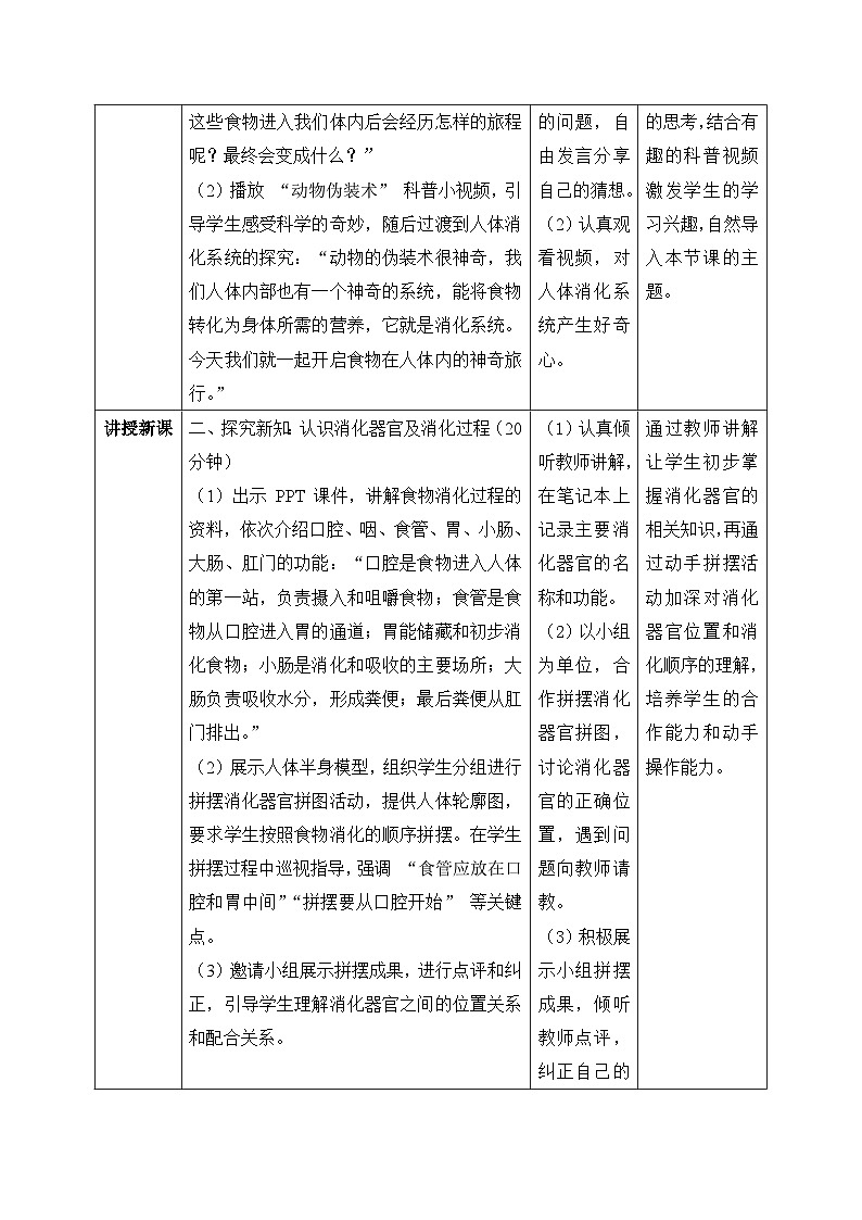 2、一次神奇的旅行 小学科学 大象版新教材 三年级下册 表格式教案第2页