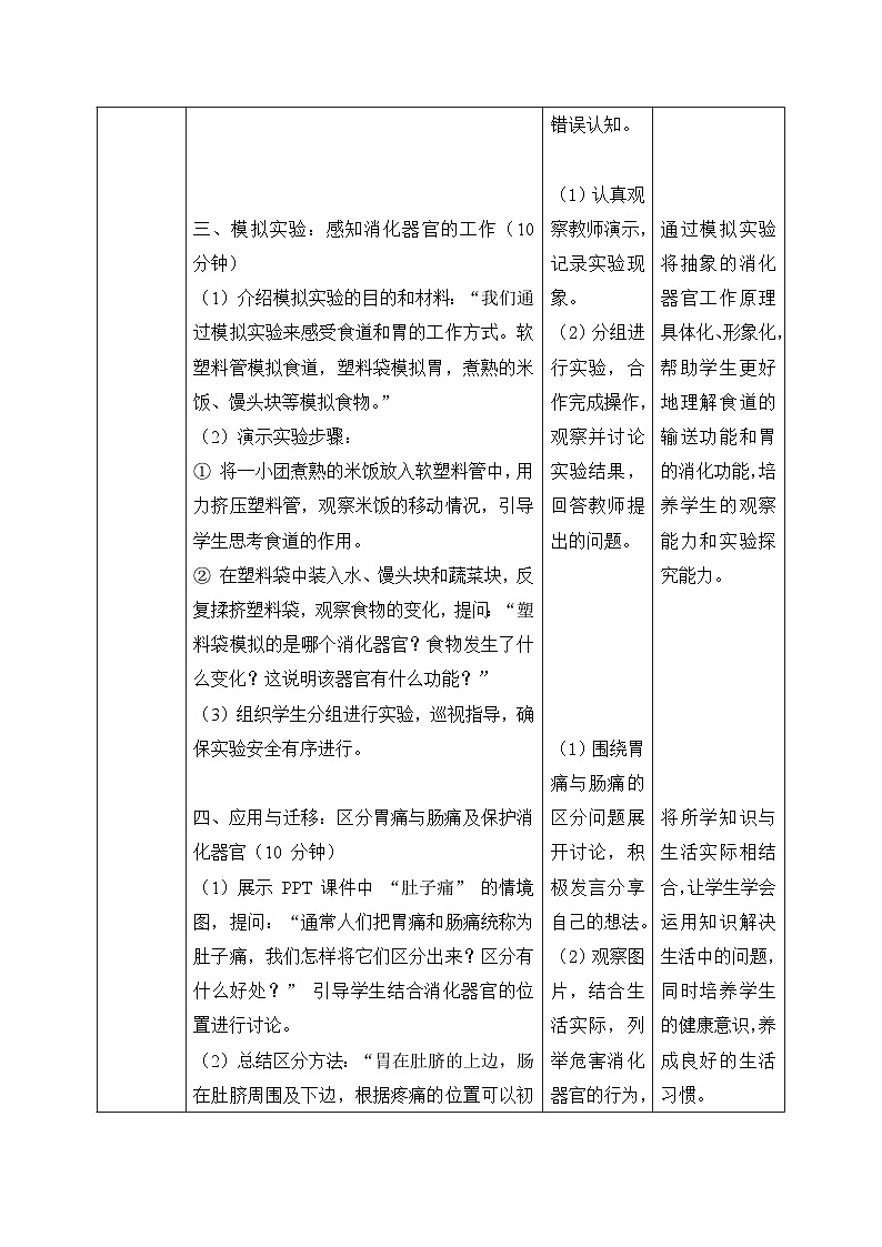 2、一次神奇的旅行 小学科学 大象版新教材 三年级下册 表格式教案第3页