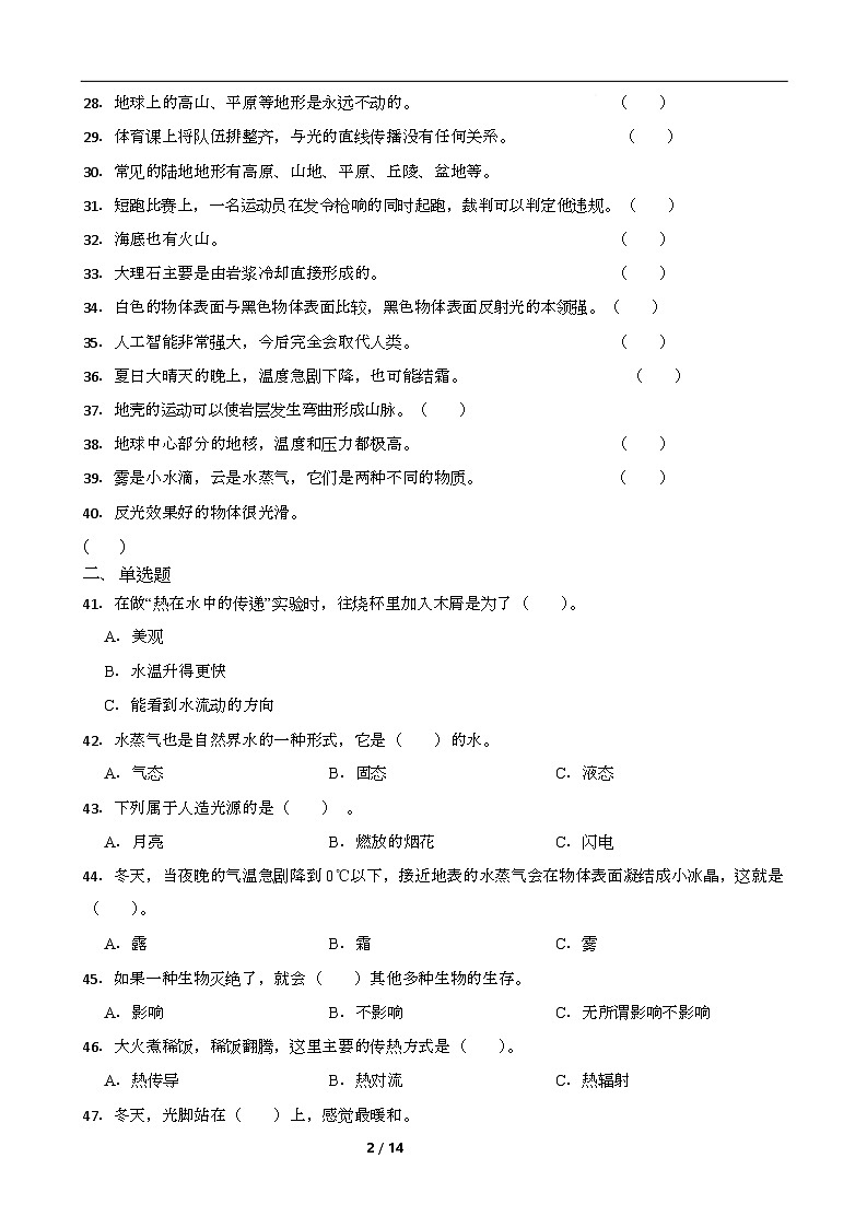期末测试练习-2025-2026学年科学五年级上册(教科版)第2页