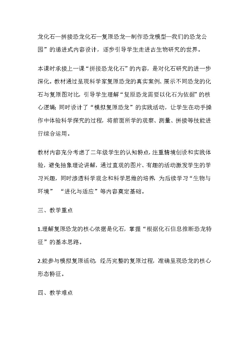 2026年春教科版科学二年级下册1.5《复原恐龙》教学设计第3页