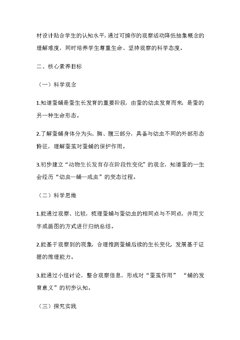 2026年春教科版科学三年级下册1.5《制作小磁针》教学设计第2页
