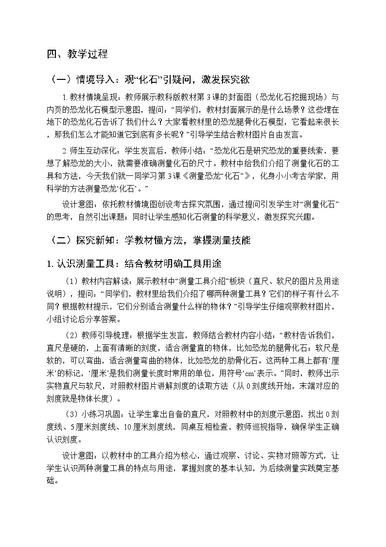 2025-2026学年教科版(新教材)小学科学二年级下册第一单元《3.测量恐龙“化石”》教学设计第2页
