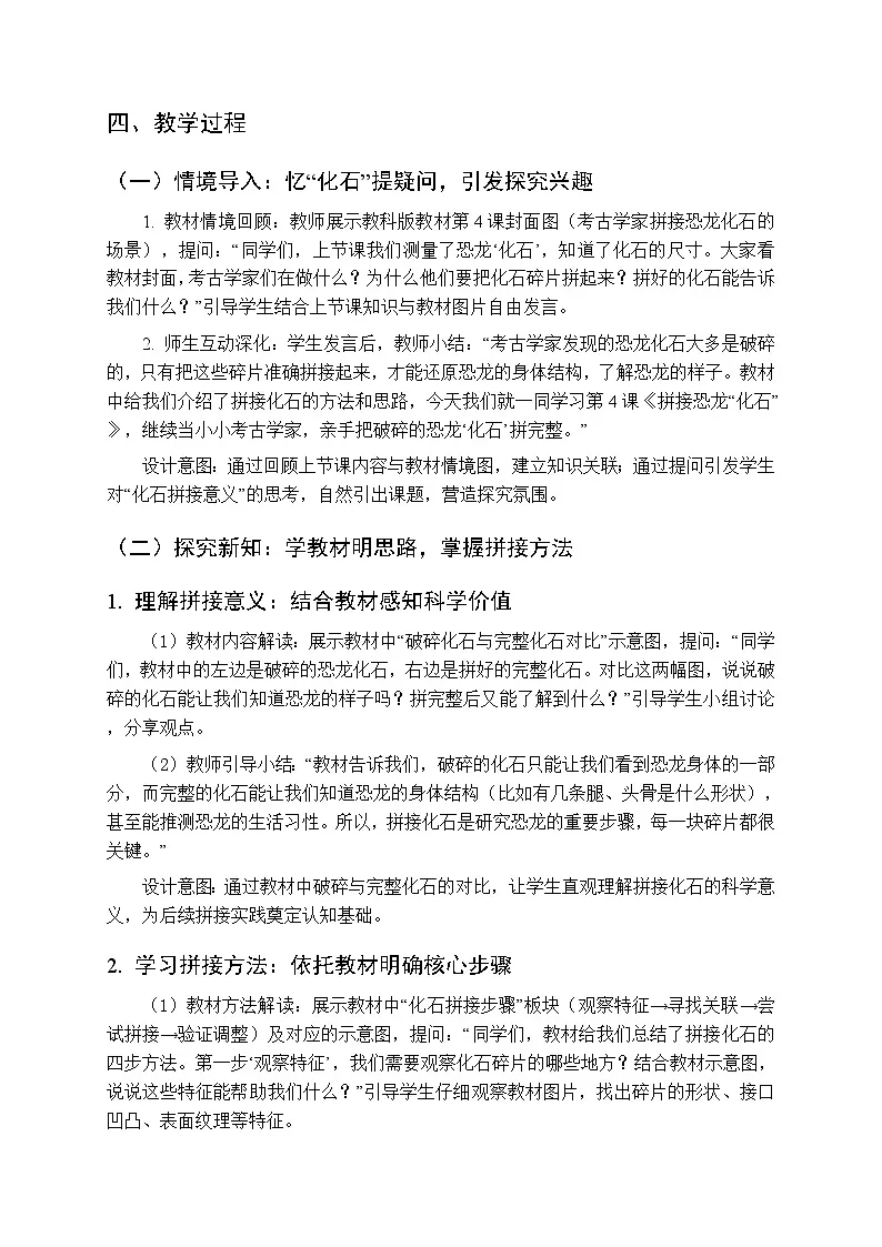 2025-2026学年教科版(新教材)小学科学二年级下册第一单元《4.拼接恐龙“化石”》教学设计第2页