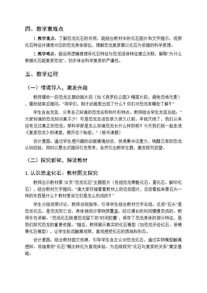 2025-2026学年教科版(新教材)小学科学二年级下册第一单元《5.复原恐龙》教学设计第2页